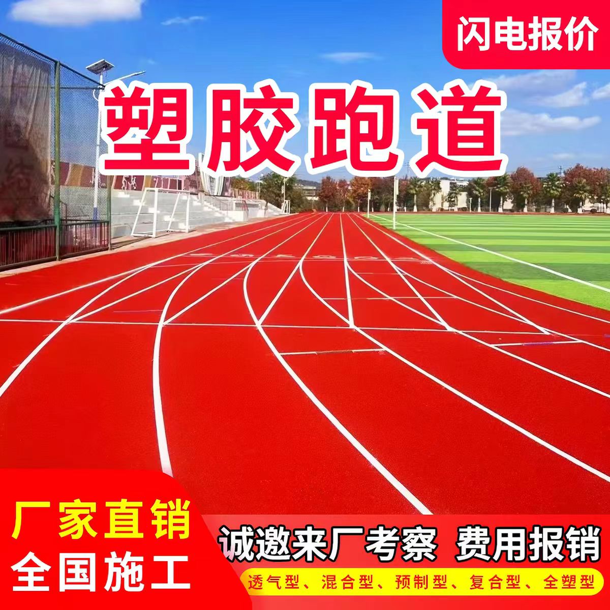 运城市塑胶跑道材料透气型塑胶跑道 - 排名