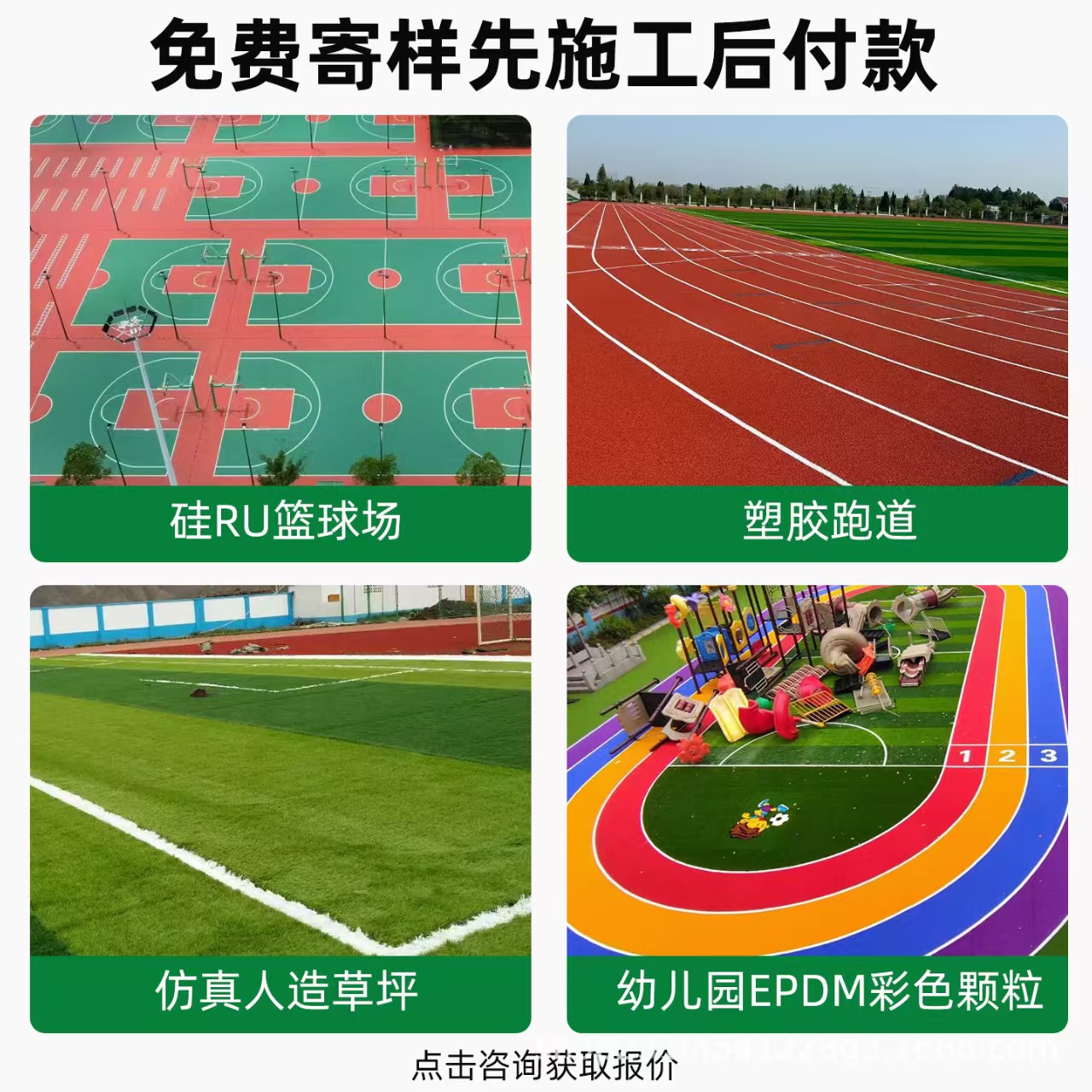 运城市透气型塑胶跑道混合型塑胶跑道 - 厂家