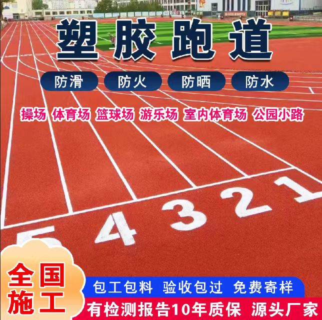 运城市硅PU篮球场塑胶跑道 - 一站式服务