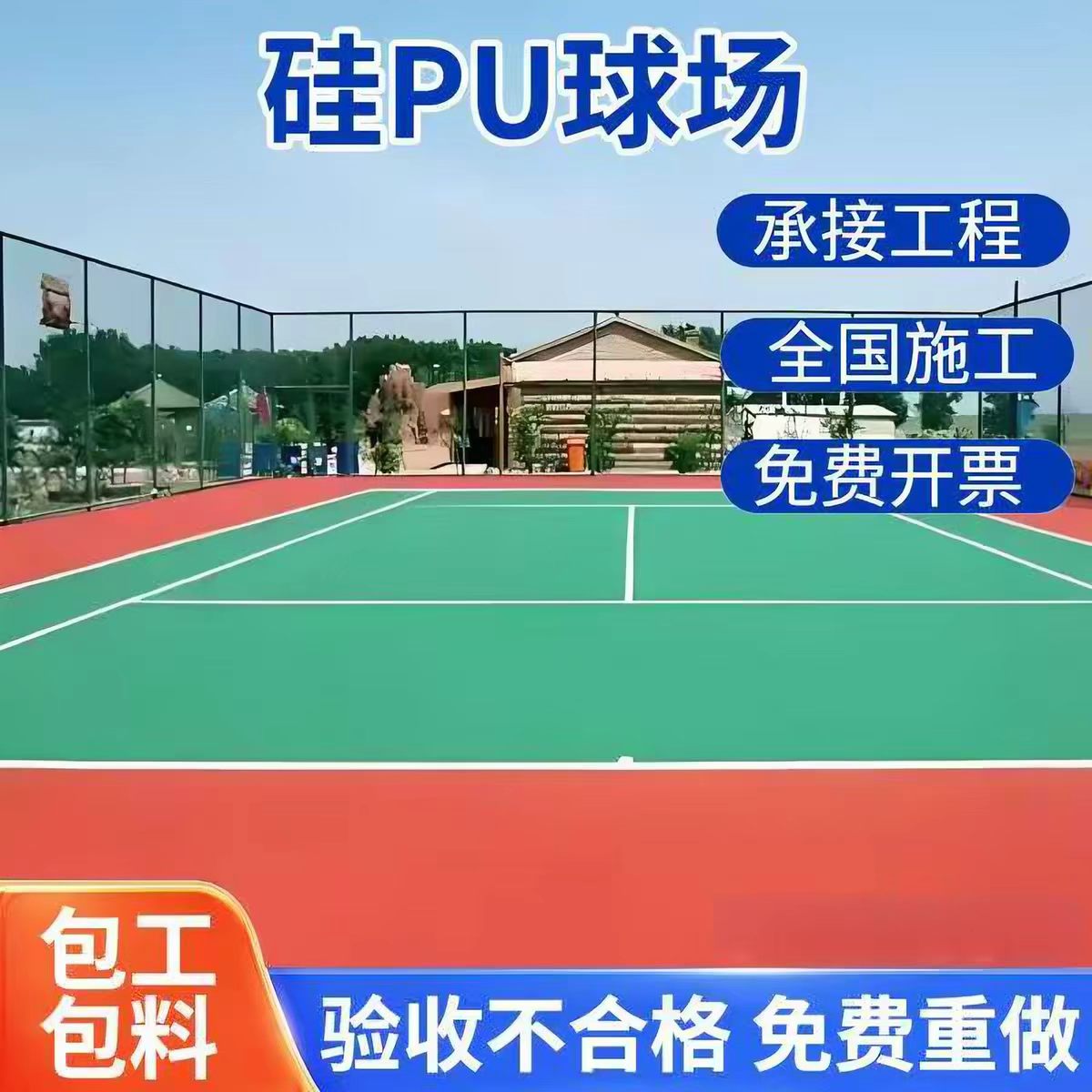运城市人造草坪球场硅PU - 排名