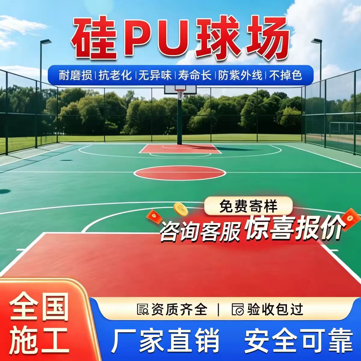 运城市井盖硅PU篮球场 - 一站式服务